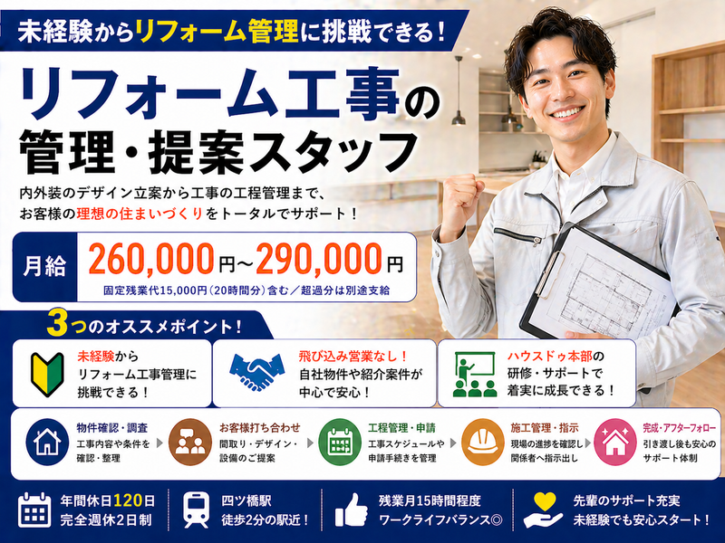 株式会社スタッフバンクの求人・転職情報