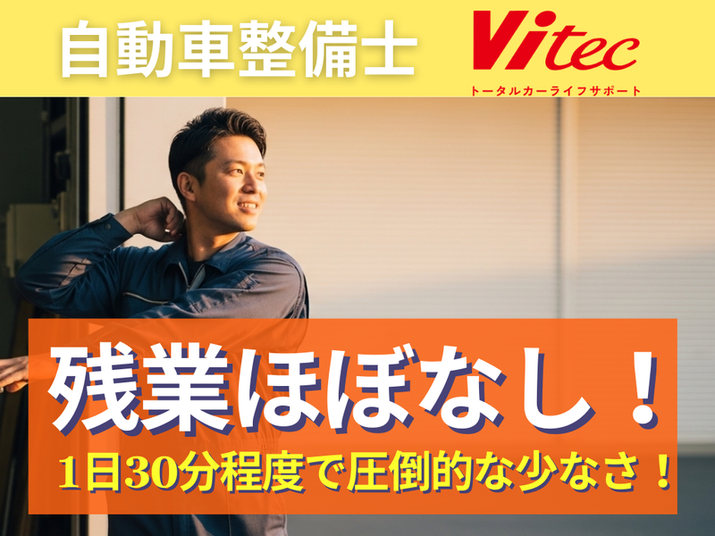 株式会社 ヴィーテックの求人・転職情報