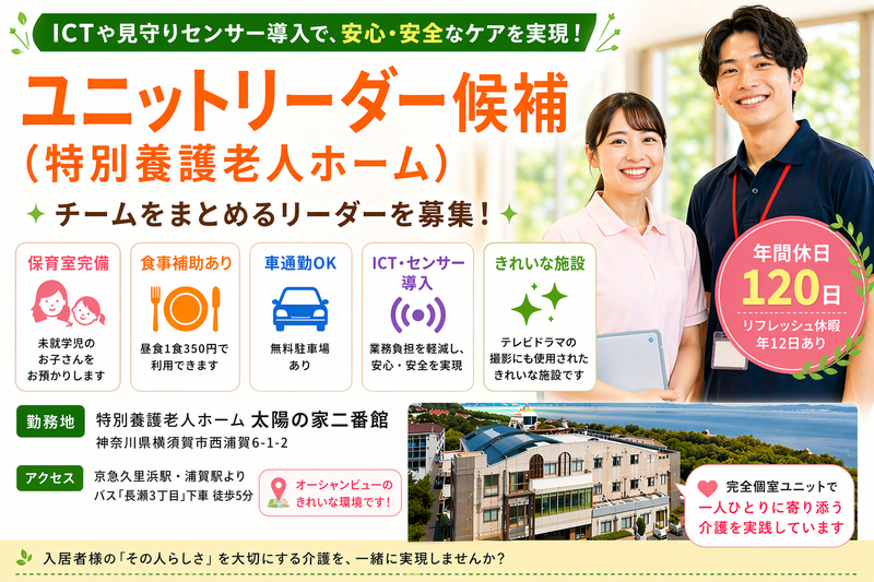 社会福祉法人ユーアイ二十一 特別養護老人ホーム太陽の家二番館の求人・転職情報