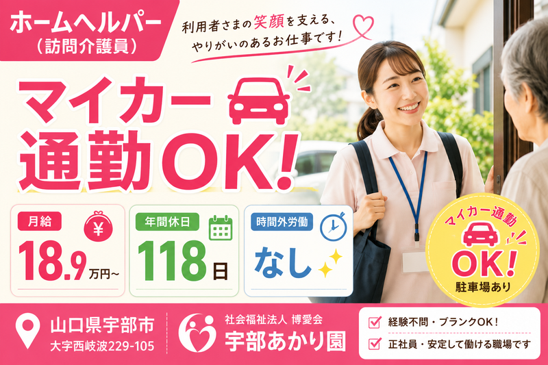 宇部あかり園の求人・転職情報