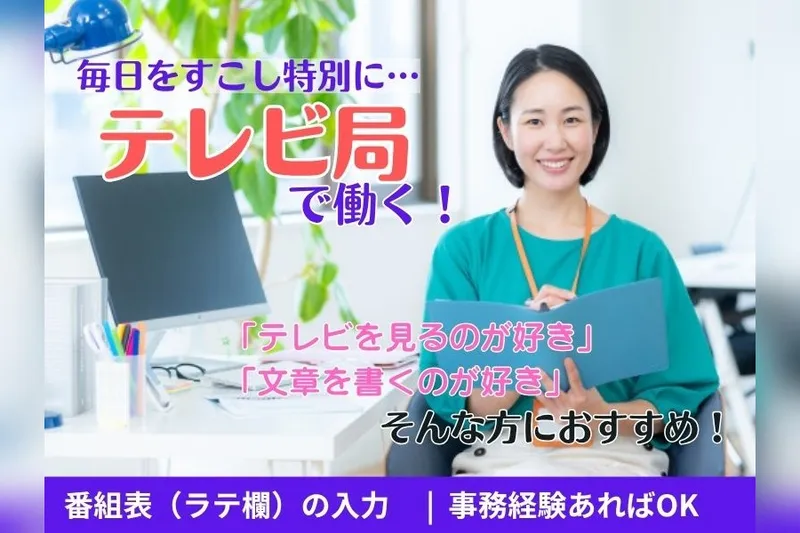 東京海上日動キャリアサービスのアルバイト・バイト求人情報-47