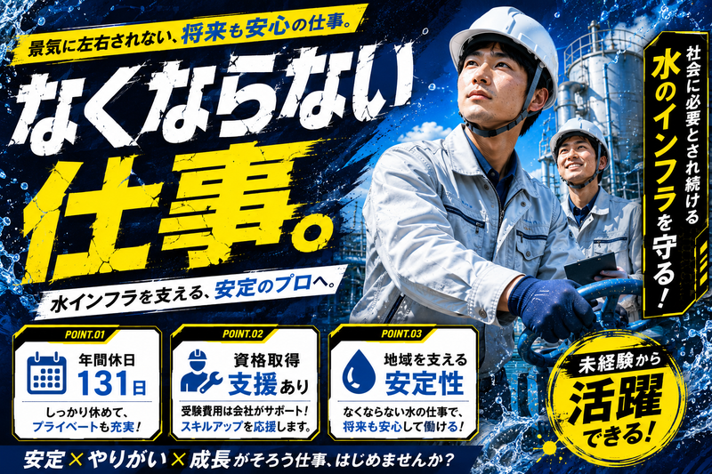 吉水建機株式会社の求人・転職情報