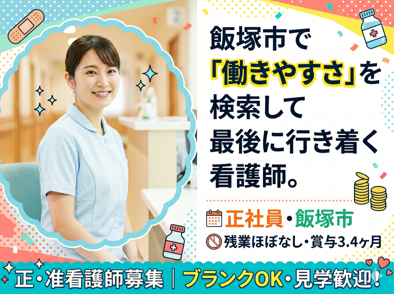 医療法人社団親和会の求人・転職情報