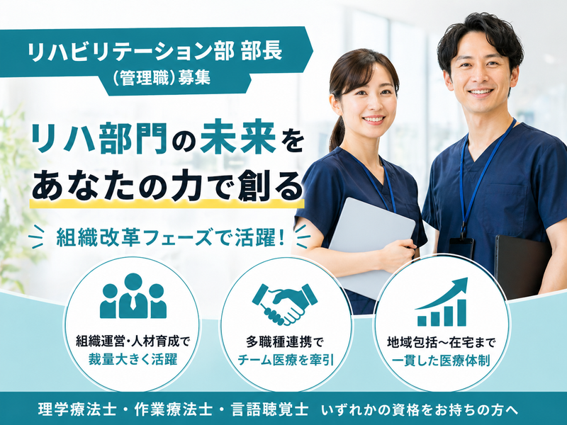 医療法人社団綾和会 間中記念御幸の浜リハビリテーション病院の求人・転職情報