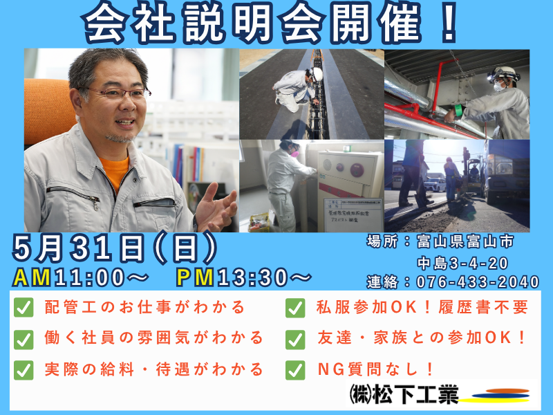 株式会社松下工業の求人・転職情報
