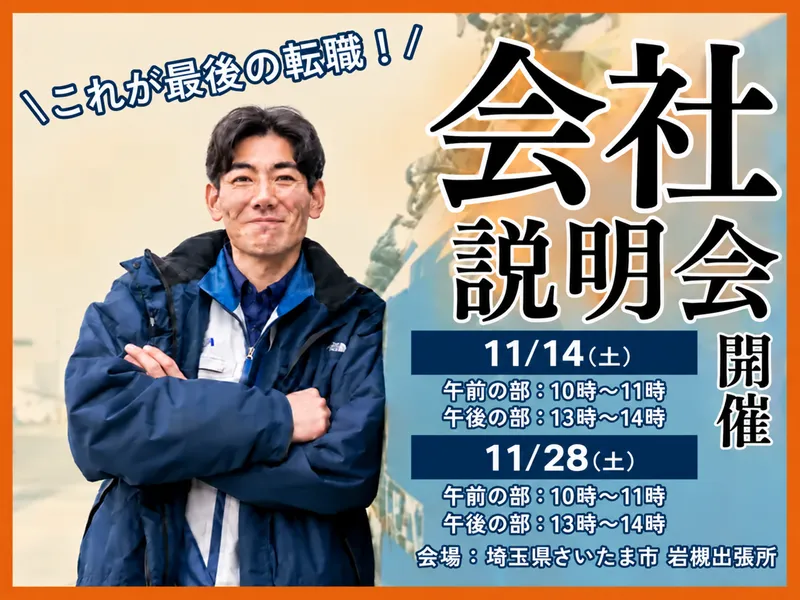 株式会社東運輸の求人・転職情報