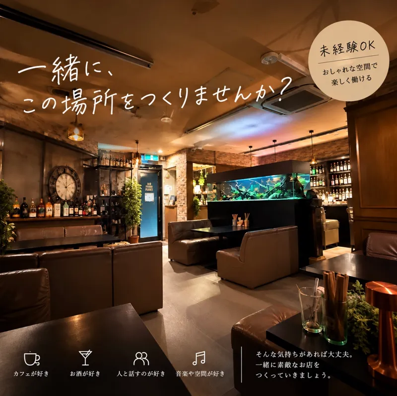 Cafe&Bar Friend Heartのアルバイト・バイト求人情報