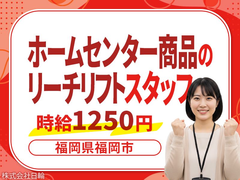 株式会社日輪の派遣求人情報