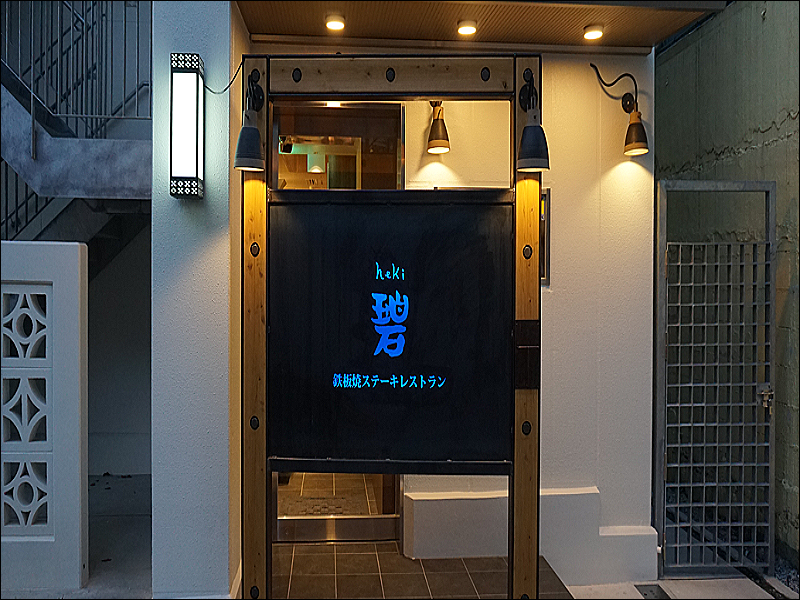 碧 牧志店の求人・転職情報