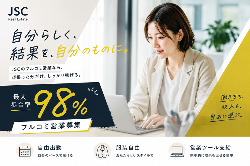 株式会社JSCの求人・転職情報