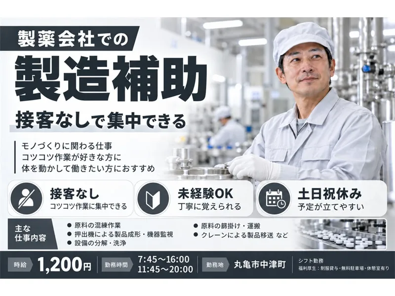 アビリティーセンター株式会社　高松オフィスのアルバイト・バイト求人情報