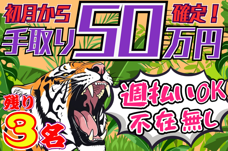 P.Sライン(合同)の求人・転職情報