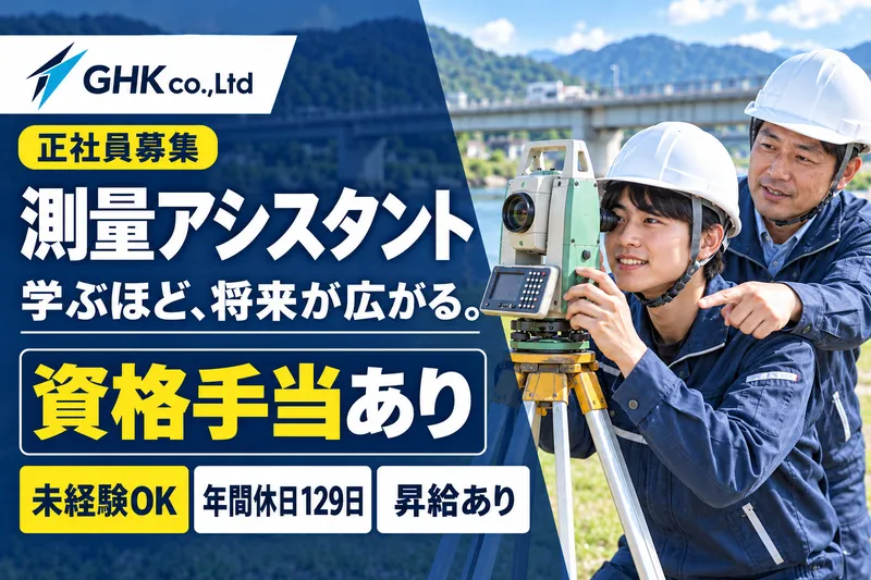 株式会社ＧＨＫの求人・転職情報