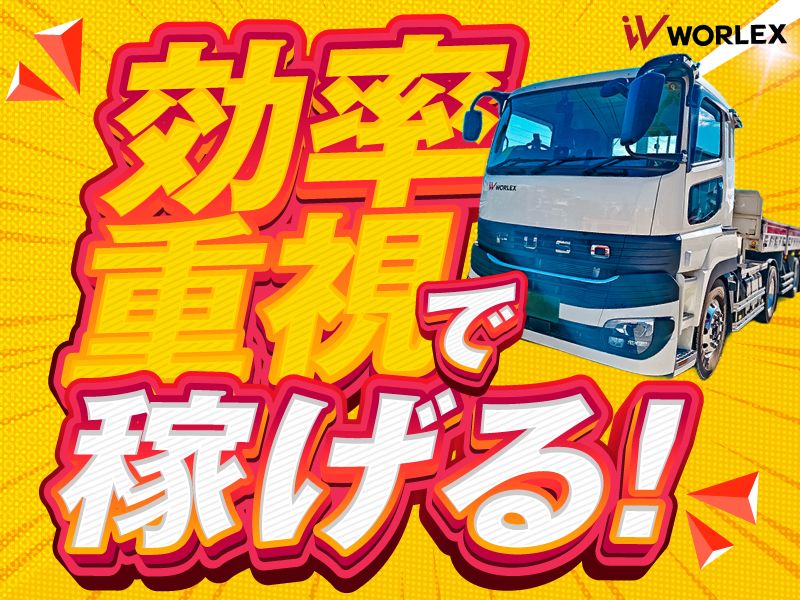 ワーレックス株式会社の求人・転職情報