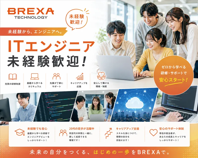 株式会社BREXA Technologyの求人・転職情報