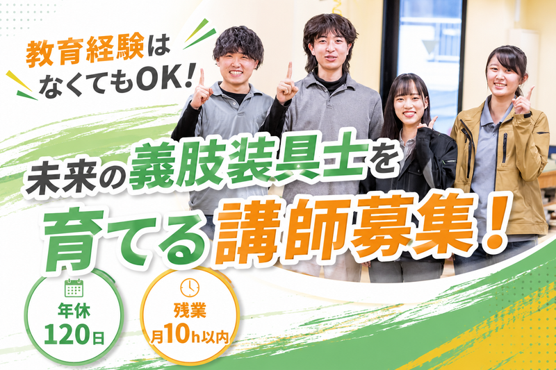 学校法人文理佐藤学園の求人・転職情報