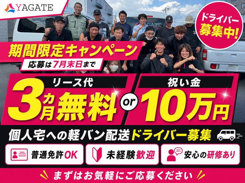 株式会社ヤガテの求人・転職情報