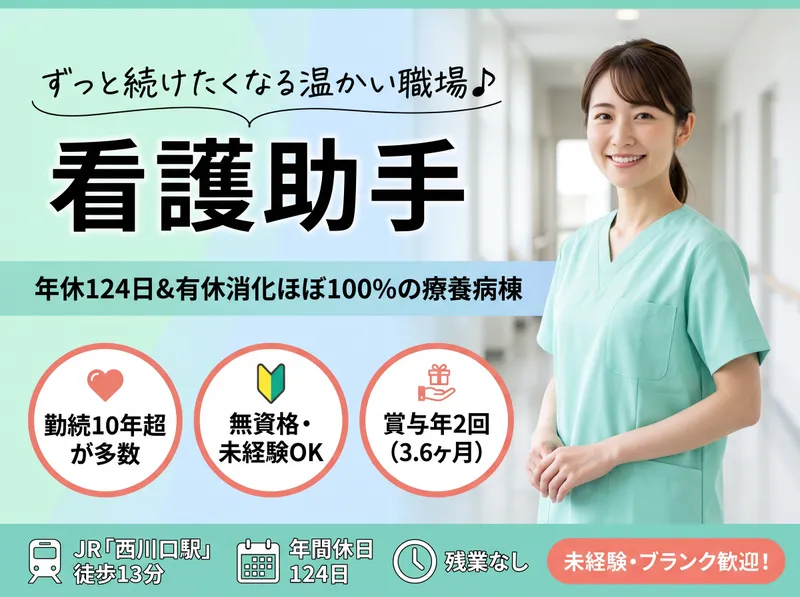 医療法人誠朗会の求人・転職情報