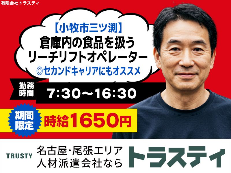 有限会社トラスティのアルバイト・バイト求人情報-13