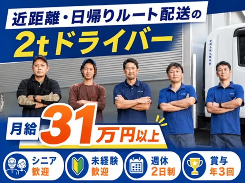 有限会社丸新商会の求人・転職情報