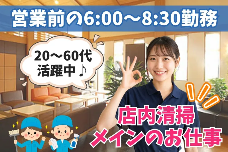 パビリオ曽根の湯のアルバイト・バイト求人情報