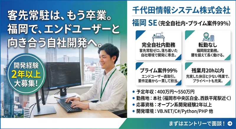千代田情報システム株式会社の求人・転職情報