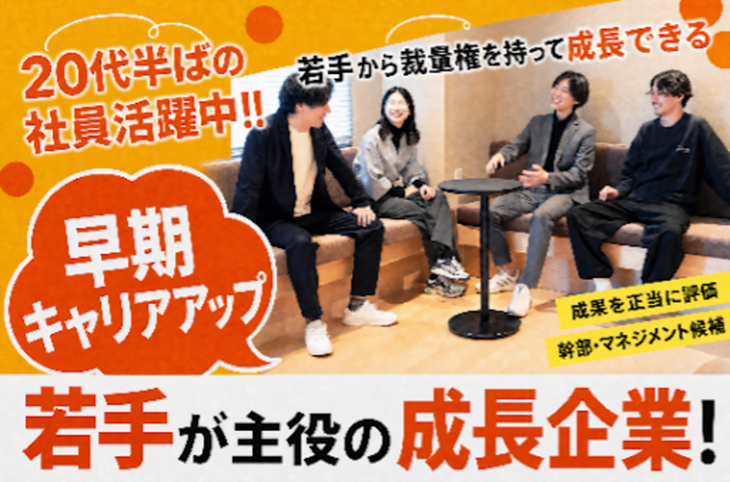 オーガニック不動産株式会社の求人・転職情報