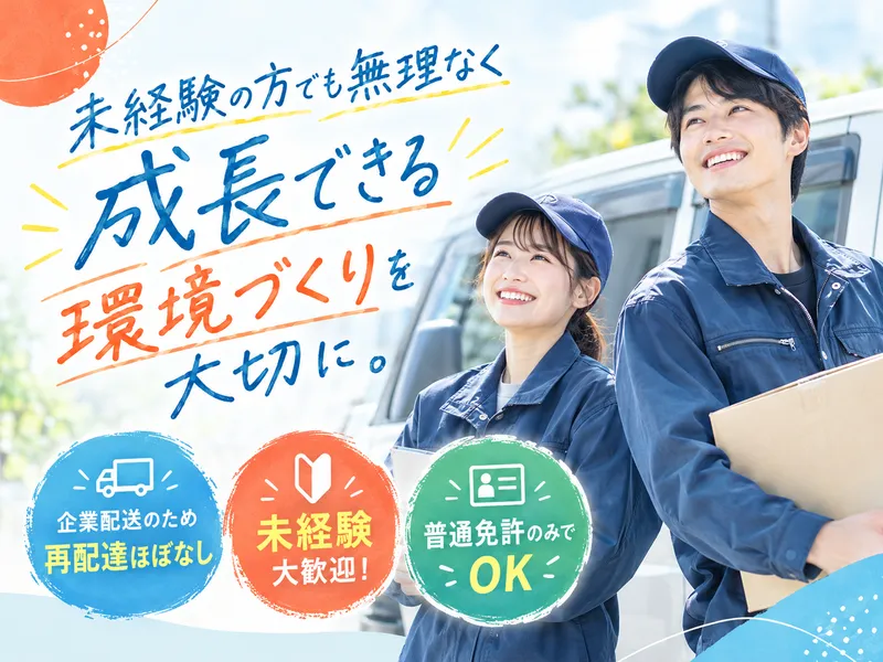 株式会社safety・expressの求人・転職情報