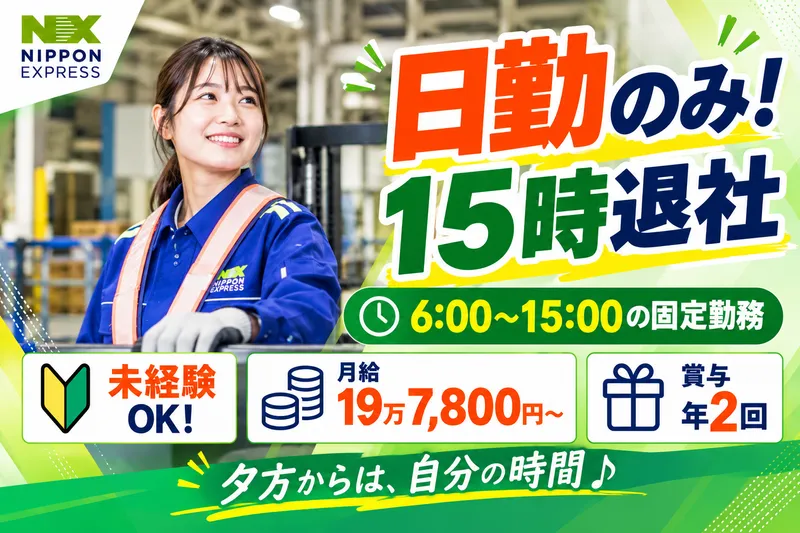 日本通運株式会社の求人・転職情報
