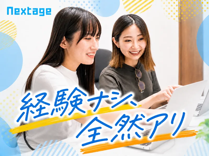 株式会社Nextageの求人・転職情報