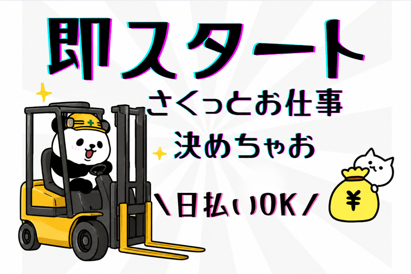 株式会社ニチギワールド