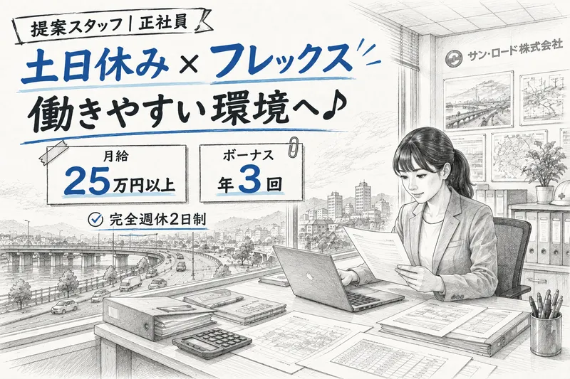 サン・ロード株式会社の求人・転職情報