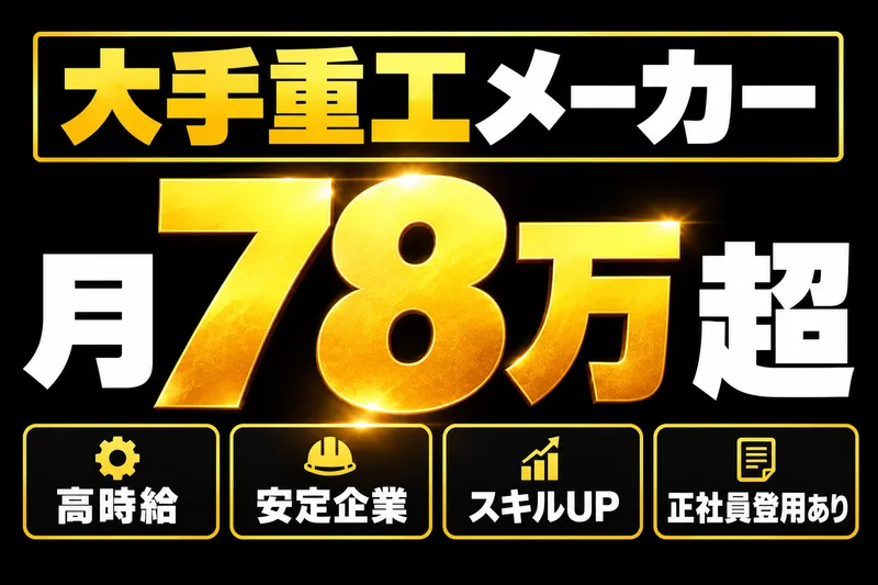 株式会社ニチギワールドの求人・転職情報