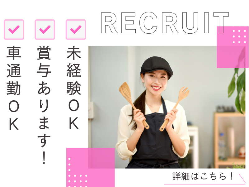 社会福祉法人八健会の求人・転職情報