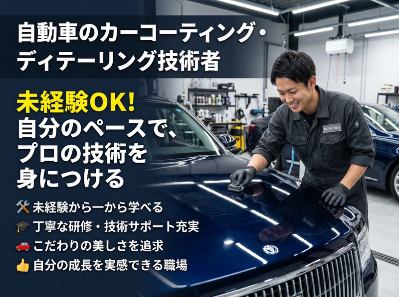 エムテックの求人・転職情報