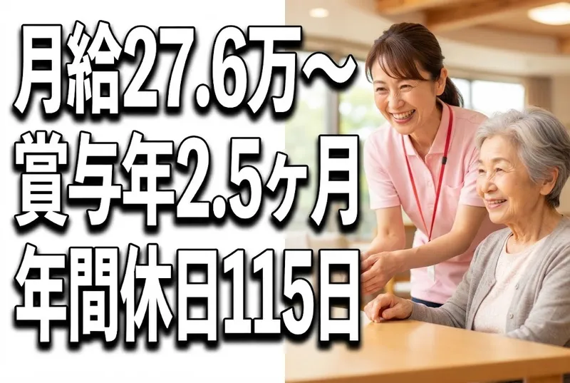 社会福祉法人グランはりまの求人・転職情報