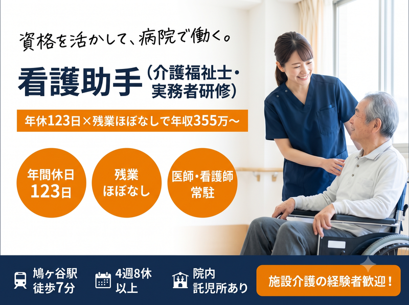 医療法人あかつき会の求人・転職情報