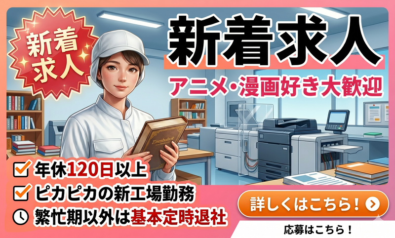 大阪印刷株式会社の求人・転職情報