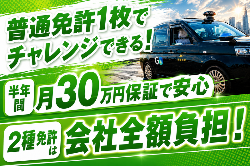 優光タクシー株式会社の求人・転職情報