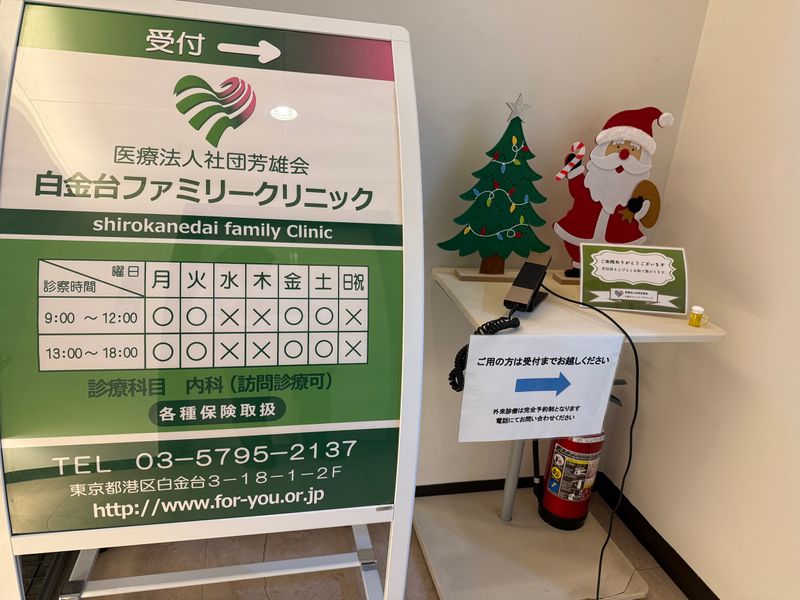 医療法人社団芳雄会の求人・転職情報