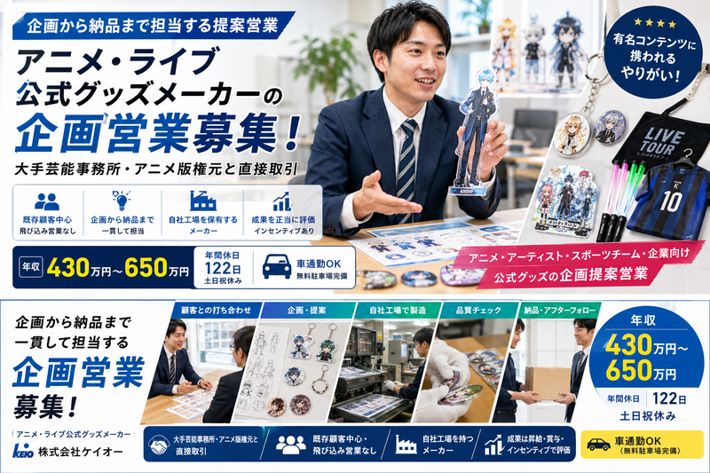 株式会社ケイオーの求人・転職情報