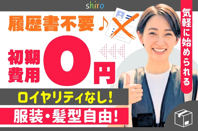合同会社ｓｈｉｒｏ-0003の求人・転職情報