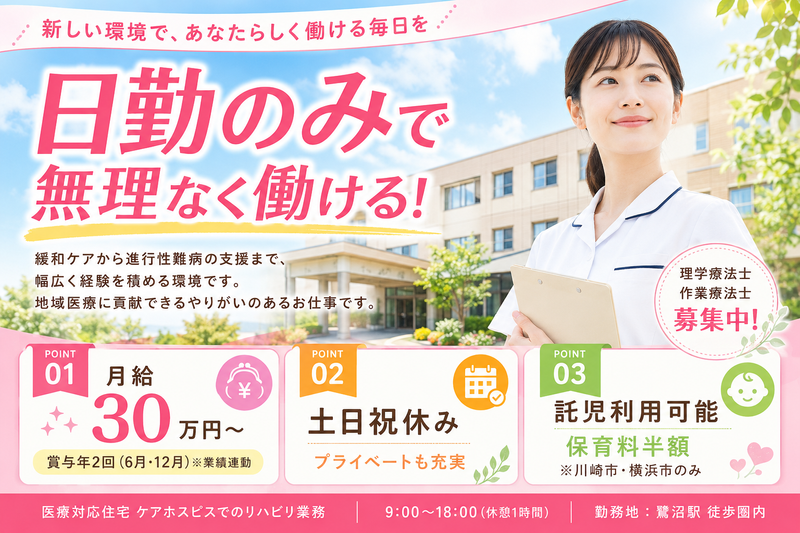 株式会社AT 医療ケア住宅ケアホスピス鷺沼の求人・転職情報