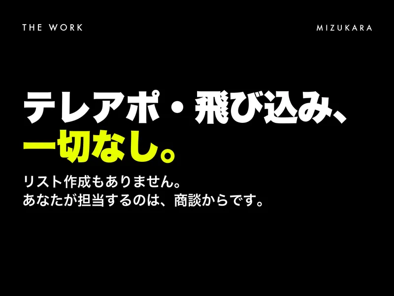 株式会社ミズカラ-0004の求人・転職情報