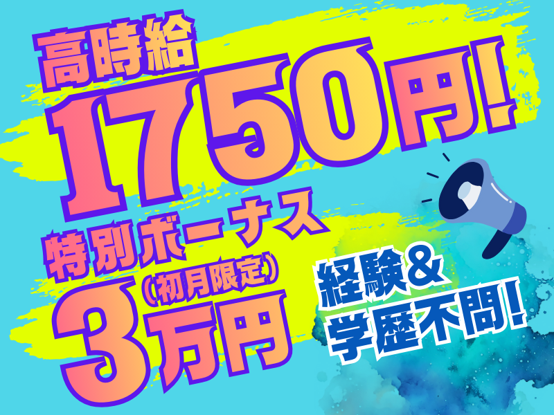 株式会社プライムスタッフのアルバイト・バイト求人情報-27