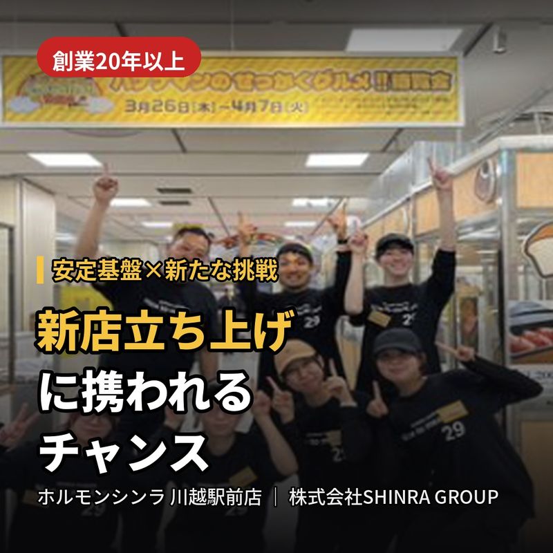 有限会社新羅ガーデンの求人・転職情報