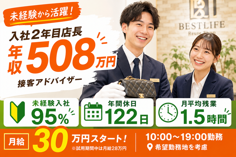 株式会社ベストライフの求人・転職情報