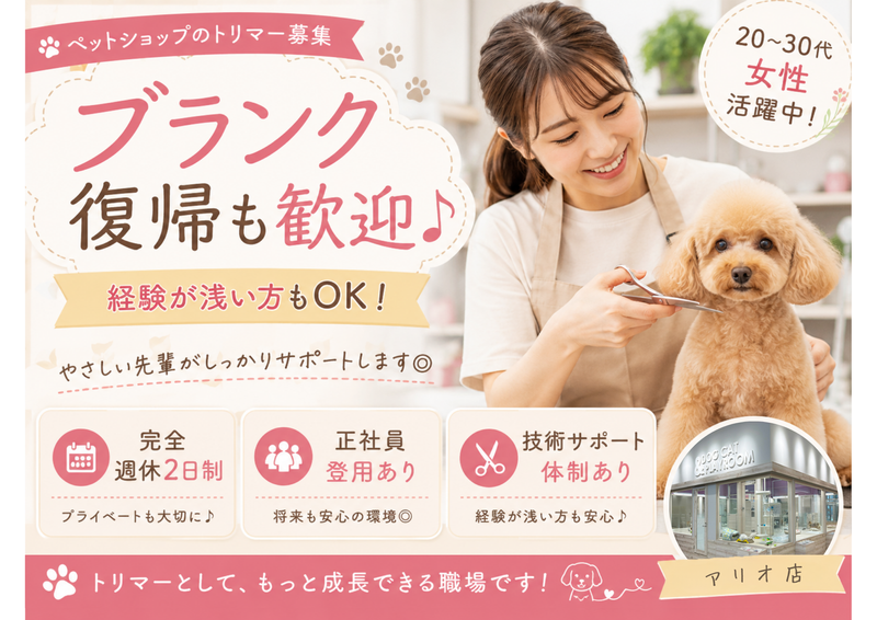 株式会社ペットハウス テン・テンの求人・転職情報