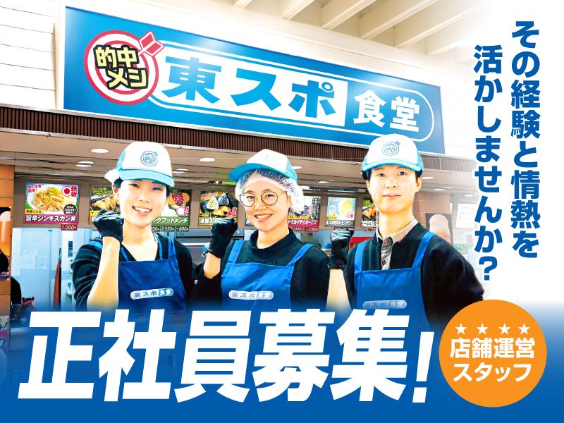 株式会社東京スポーツ新聞社の求人・転職情報
