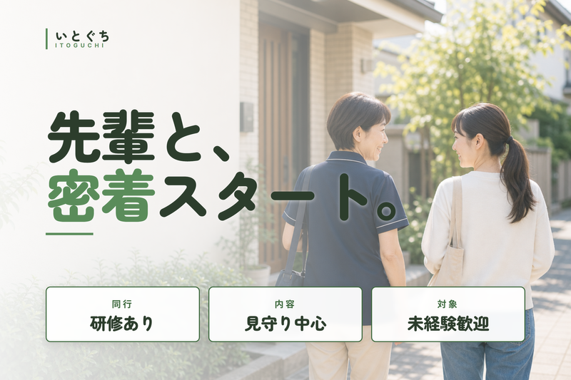 株式会社いとぐちの求人・転職情報